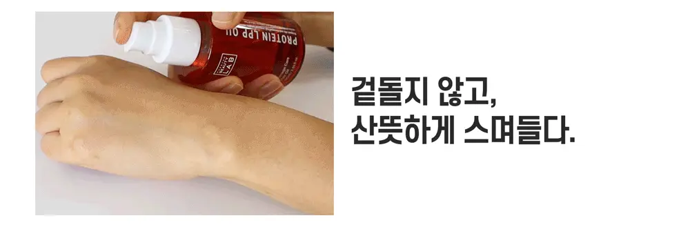 [끈적임NO] 박준뷰티랩 LPP 단백질 에센스 헤어오일 105ml 손상모 딥 데미지케어 영양공급 상세페이지 18